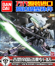 BANDAI BANDAI MG 1 100 hell of death changed EW version of theater version parts complement