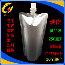  10 250ml universal milk drink pure aluminum foil nozzle bag Milk tea juice liquid packaging bag Hot sale