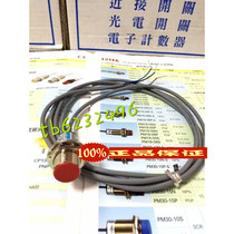 Taiwan Yangming FOTEK proximity switch sensor PM18-08N-S brand new original fake one penalty ten