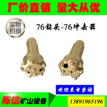 76 down-the-hole drill Low air pressure impactor Kaishan Zhigao brand down-the-hole drill locomotive down-the-hole drill pipe air compressor