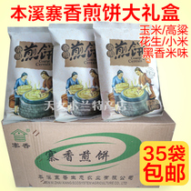 Ben Creek Fragrant Pancake Big Gift Box 35 Bags 5 Flavors Peanuts Corn Millet Gifts for Gourmet Food Products