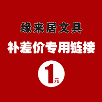 The special link for stationery to supplement the postage