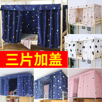 College student dormitory bed bunk 3 pieces covered with shade cloth mosquito net dust top dormitory men and women cloth curtain