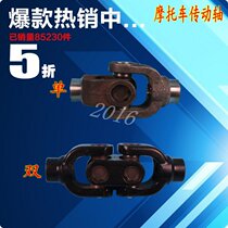 Tricycle Zen Shen Futian Motorcycle driving shaft cross assembly Gimbal Assembly assembly shaft to take over assembly