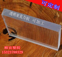 Transparent acrylic sheet plexiglass plate laser cutting engraving processing customized customization