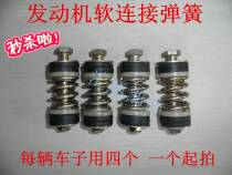 Zongshen Longxin tricycle engine buffer sleeve engine anti-vibration sleeve engine soft connection Spring