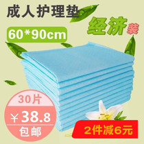 Adult sepp-urine cushion oversized disposable large number waterproof and breathable anti-leakage elderly urine not wet