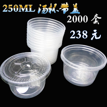 Fuqiang soup cup with lid disposable plastic 250ml round takeaway soup cup transparent student soup cup lid