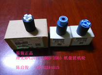 Original Ricoh MPC2011 2003 2503 paper tray rubbing wheel