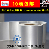 Avery dumb silver PET label bar code printing paper 70mm*40mm*500 sheets of silver fixed asset self-adhesive
