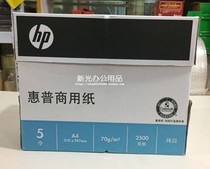 Jiangsu Zhejiang Shanghai Anhui HP a4 printing copy paper 70g 80g 500 bags 5 bags