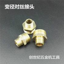 Copper accessories Joint double external wire diameter-to-wire double external wire adapter pipe fitting conversion head