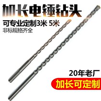 Hammer drill bit extended impact drill head through the wall drill square handle round handle concrete opening drill 3 meters 2 meters 5 meters custom