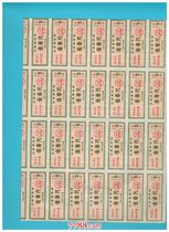 Jiangsu 72-year BuTicket 5 City inch quotations for the whole edition