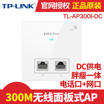TP-LINK86 type panel wireless AP TL-AP300I-DC hotel wifi coverage indoor AP