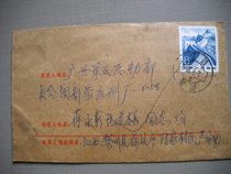 Pvote seal waist frame date stamped FC505 Jiangxi-Leichuan mailed in 198687