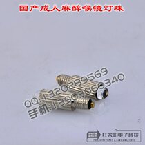 Domestic all-steel adult laryngoscope bulb 2 5V0 3YH anesthesia laryngoscope lamp bead 6041-Gaeb light source