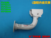 Surveillance bracket camera bracket pan tilt bracket L-type bracket duckbill bracket 880s manufacturer spot