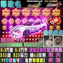 wan an 3DX cars 825 horsepower SSS grade full changed 68 80000 xing ke renamed Mitsubishi linear King of GTO