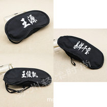 TFBOYS Personal section LOGO logo eye mask