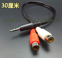 Short line RCA Lotus conversion line one point two double Lotus red White MP3 mobile phone audio AUX singing line