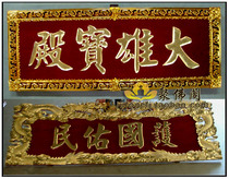 Ju Fo Pavilion Temple Temple Ancestral Wood Carving Plaque Plaque Plaque Plaque Wood Carving Plaque 1