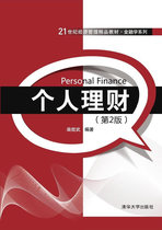 Genuine Spot: Personal Financial Management (2 edition) (21 Century Economic Management boutique Teaching Materials Department of Finance)