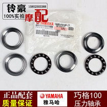 Yamaha Fuxi flower wedding 100 Qiaoge 100 directional column bearings Steel bowl five-piece bowl pressure wave plate bearings