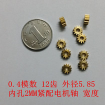 Micro precision pinion 0 4m 12T inner hole 2 tight matching motor shaft micro reduction gear
