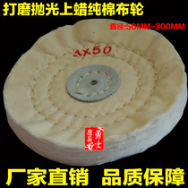 Pure cotton cloth wheel pearl cloth wheel velvet cloth wheel mirror polished wheel polished white cloth wheel 75-300mm