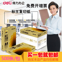 Deli Right-hand Mark King A4 Office Copy Paper 3570 Printed White Paper a4 Paper 70g500 Zhang Bag