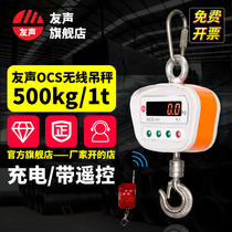 Friends sound electronic crane weighing 500kg1t ton crane scale OCS hanging scale OCS remote control Hook scale hanging hook scale electronic