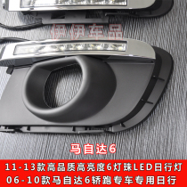 Mazda 6 day running lights 06-13 horse 6 special LED daytime running lights Mazda six fog lights modified daytime running lights