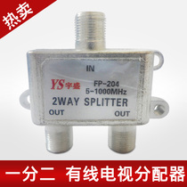 One-point-two-one-in-two-out cable signal divider distributor Cable distributor FP204