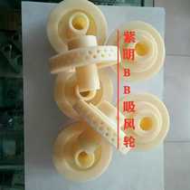 Self-production self-pin printing machine accessories suck wind wheel manufacturer direct selling purple Ming printing machine accessories suction wind wheel nylon wind wheel