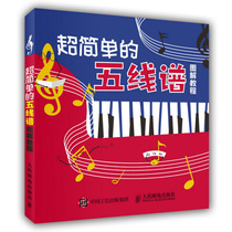 Genuine stray introductory basic textbook super simple figure tutorial stair score childrens score tutorial textbook self-study score basic knowledge of music theory from scratch
