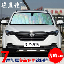 New Pentium B50 B70X40X80 car sun shield sun shield heat insulation front side window sun shade board