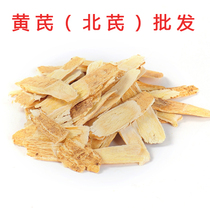 Chinese herbal medicine Gansu Beiqi milk vetch 500 gr non-wild special grade sheet powder can be matched with angelica root