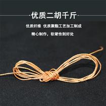 Erhu accessories Zhiya Erhu cotton thousands of pounds of thread Thousands of gold thread consumables accessories (buy 5 get 1 free)