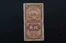 National Banknote Coins collection Jiangsu Farmers Bank Wujiao Farmers Bank 5-corner Republic of China 25 years 5 Point