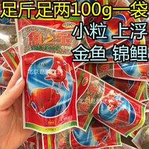 Fish treasure goldfish koi special fish food fish feed small grain bags 100g foot two floating type