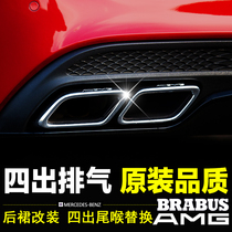 17 Mercedes-Benz C-class four-out tail throat Mercedes-Benz C200l tail throat Brabus Babos AMG Mercedes-Benz C63 modification decoration