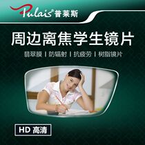 Price 1 553 Peripheral Defocus lens anti radiation fatigue resin myopia lens good student lens