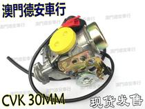 Keihin CVK 30MM carburetor Fuxi Qiaoge JOG ghost fire RSZ strong battle Forest Sea Aurora BWS