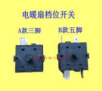 Electric heater small sun shift switch heater electric oil tin heater switch three-foot 5-foot gear switch