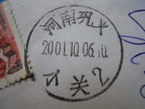 (Henan Place name stamp) - Gongyi-Xiaoguan 2 stamps