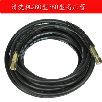 High pressure washer accessories Black cat Shenlong 280 380 type car wash machine high pressure pipe high pressure water pipe 8 meters