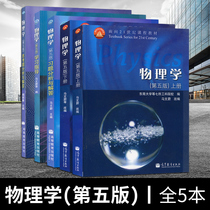 Genuine spot physics fifth edition Southeast University Ma Wenwei textbook analysis and answer study guidance thinking analysis and answer a total of 5 volumes of Higher Education Press