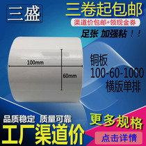 100*60*80 copper plate label paper copper self-adhesive label printing paper sticker bar code paper plus adhesive