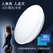 LED Ceiling light Intelligent body induction light Entrance corridor Stair home light Entrance hall Bathroom aisle light